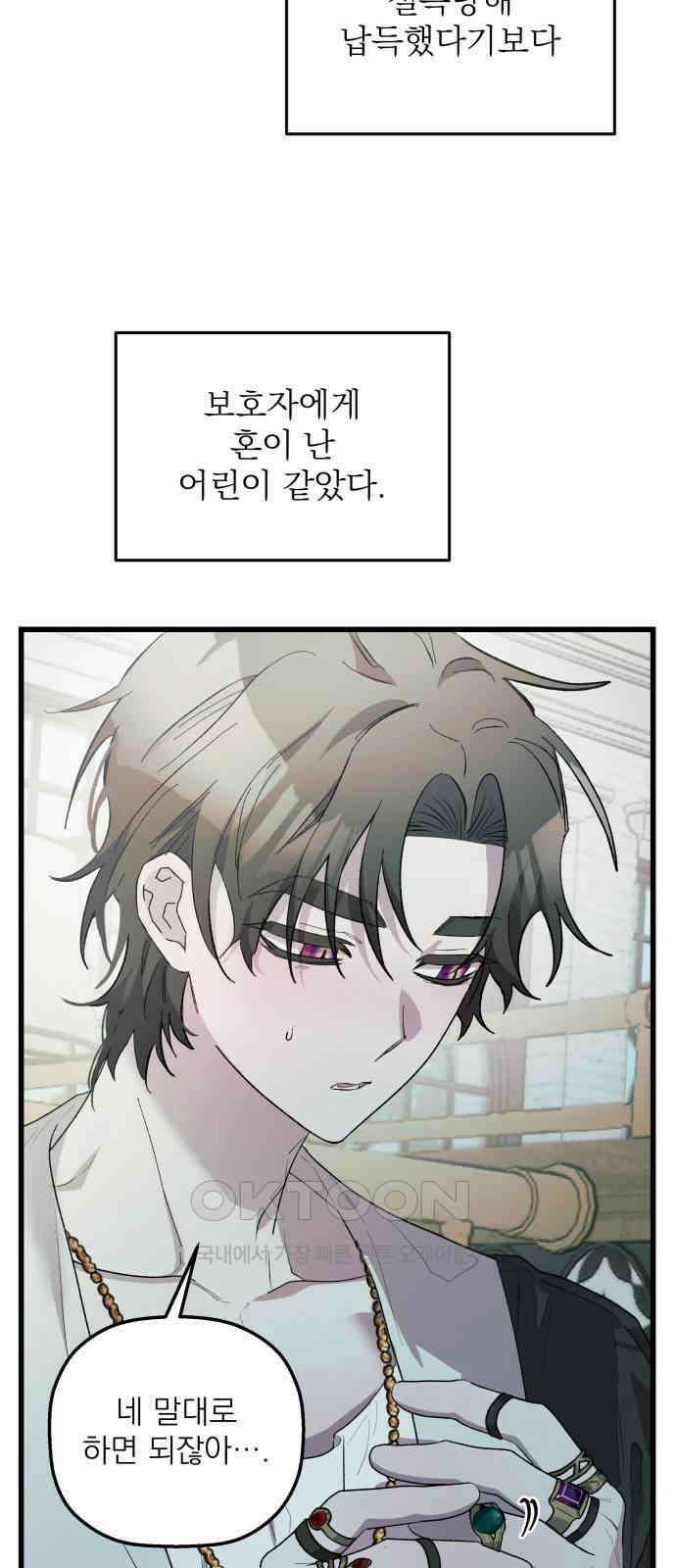동경과 거짓말 68화 81