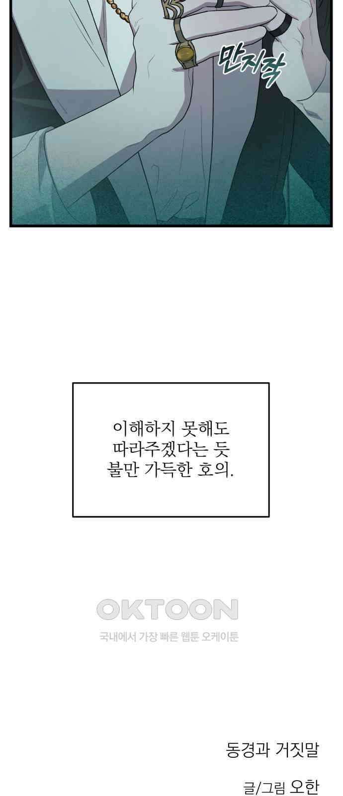 동경과 거짓말 68화 82