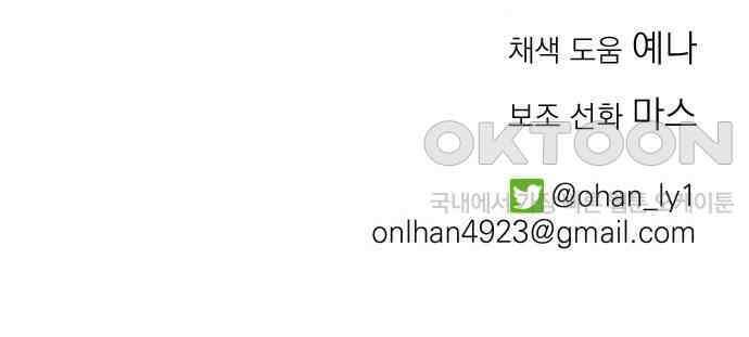 동경과 거짓말 68화 83