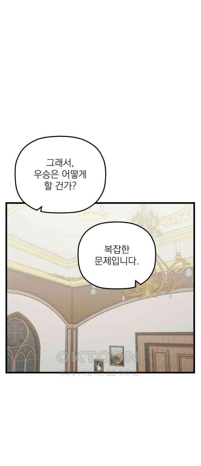 동경과 거짓말 70화 1
