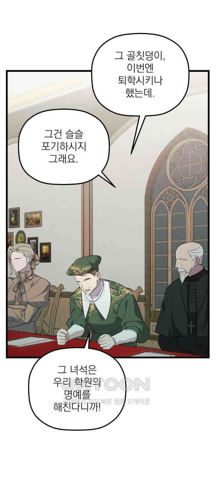 동경과 거짓말 70화 2