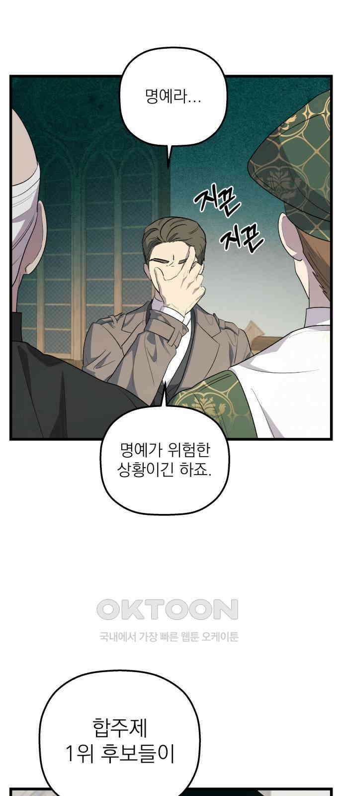 동경과 거짓말 70화 3