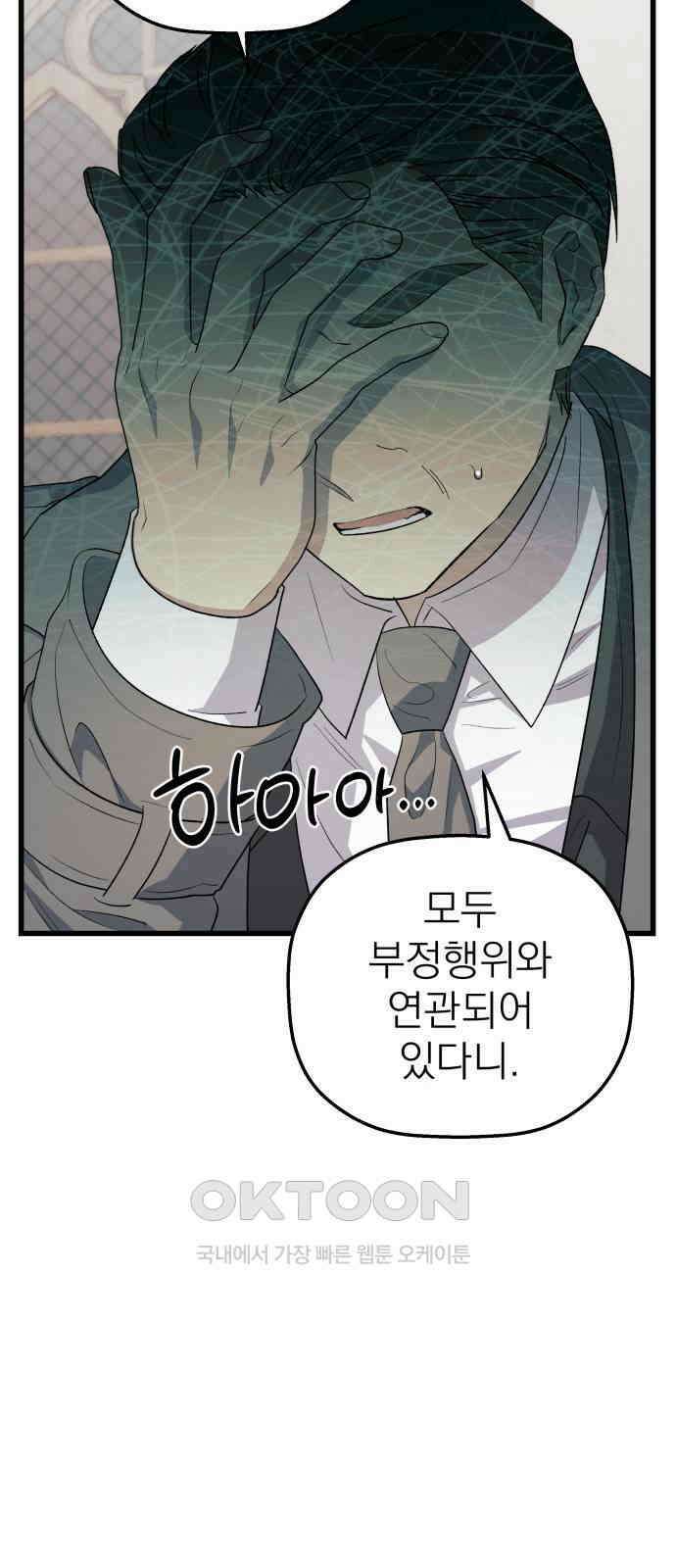 동경과 거짓말 70화 4