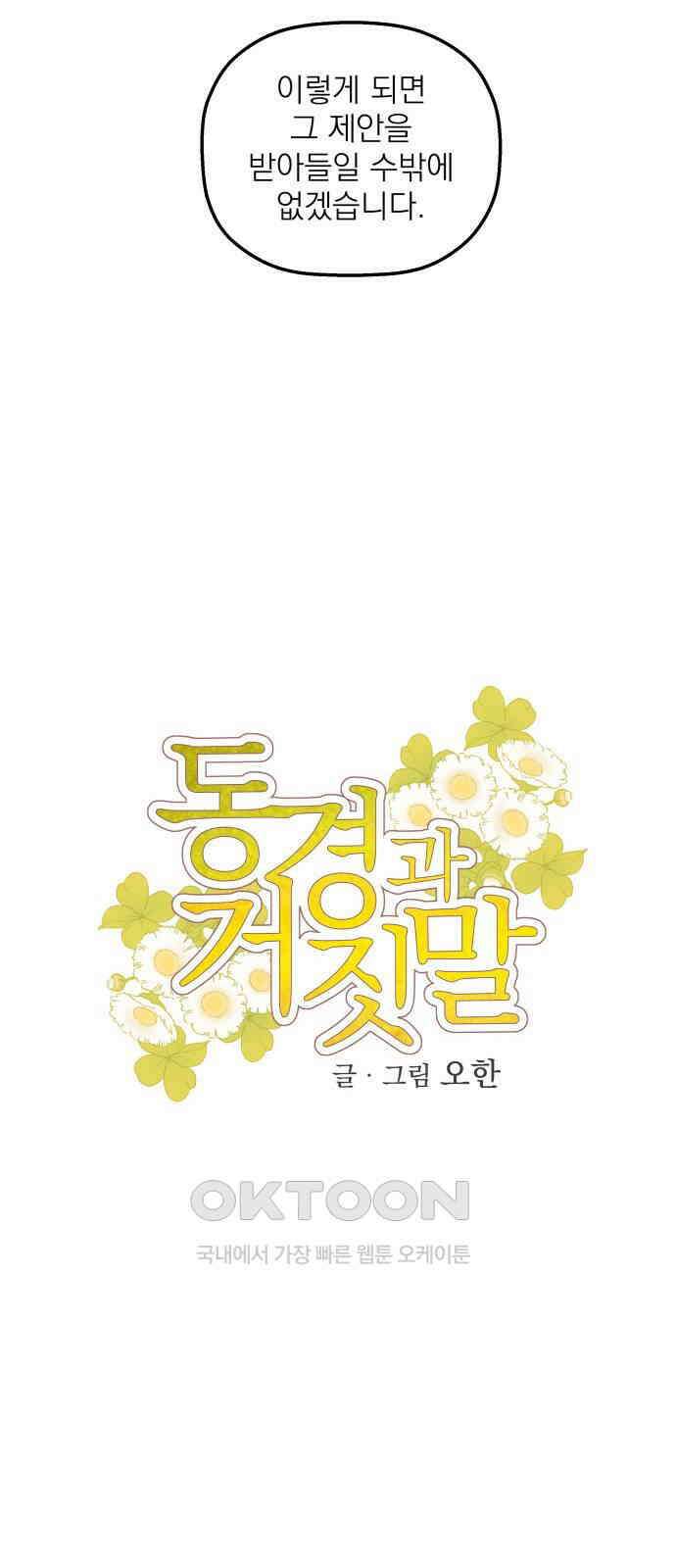 동경과 거짓말 70화 5