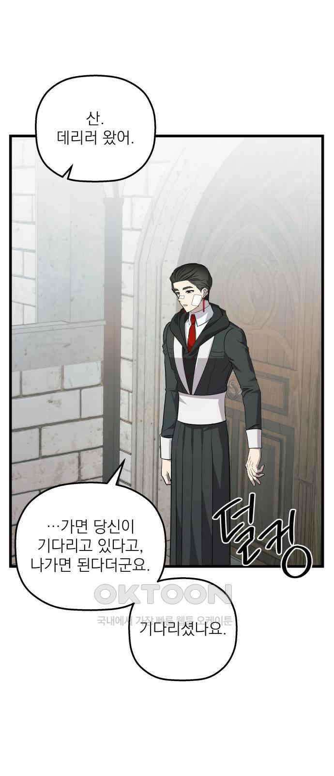 동경과 거짓말 70화 7