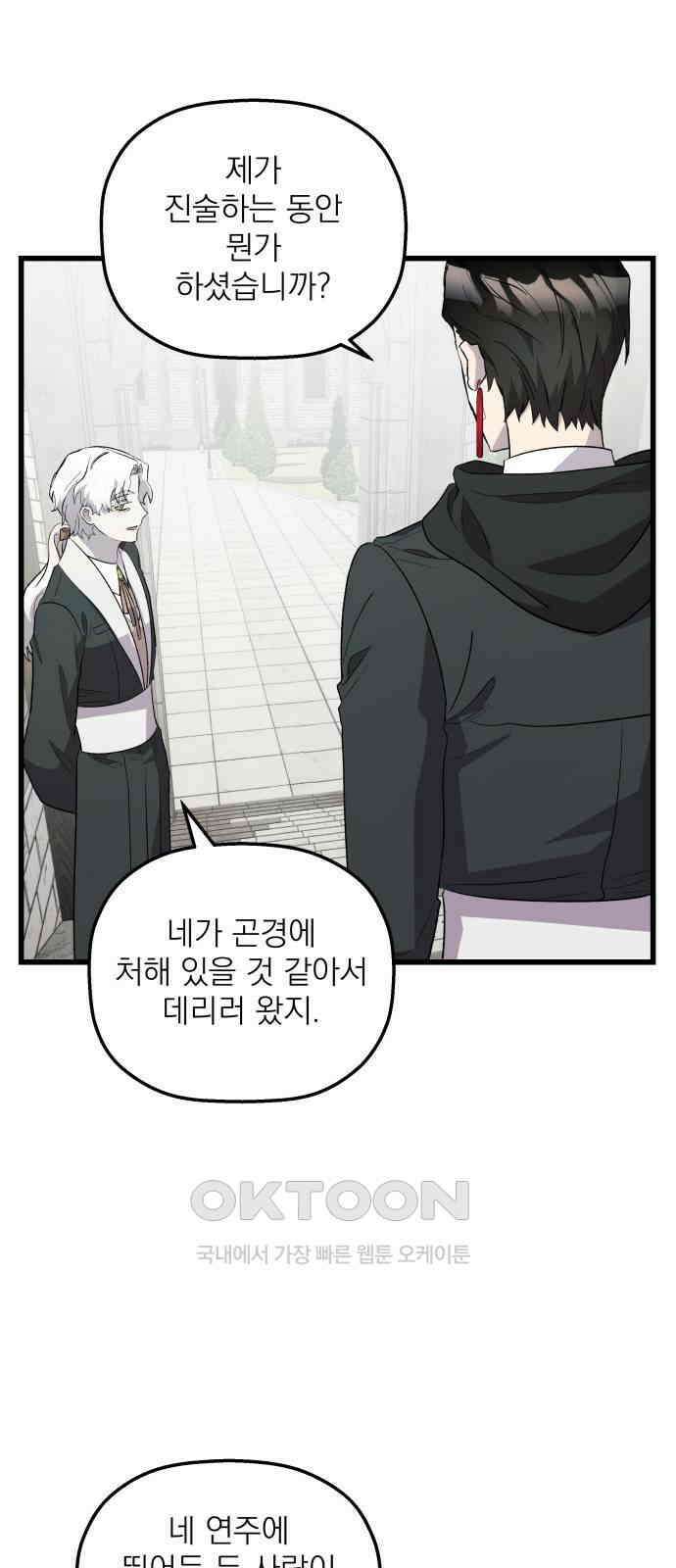 동경과 거짓말 70화 8