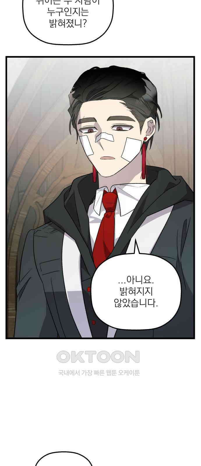 동경과 거짓말 70화 9