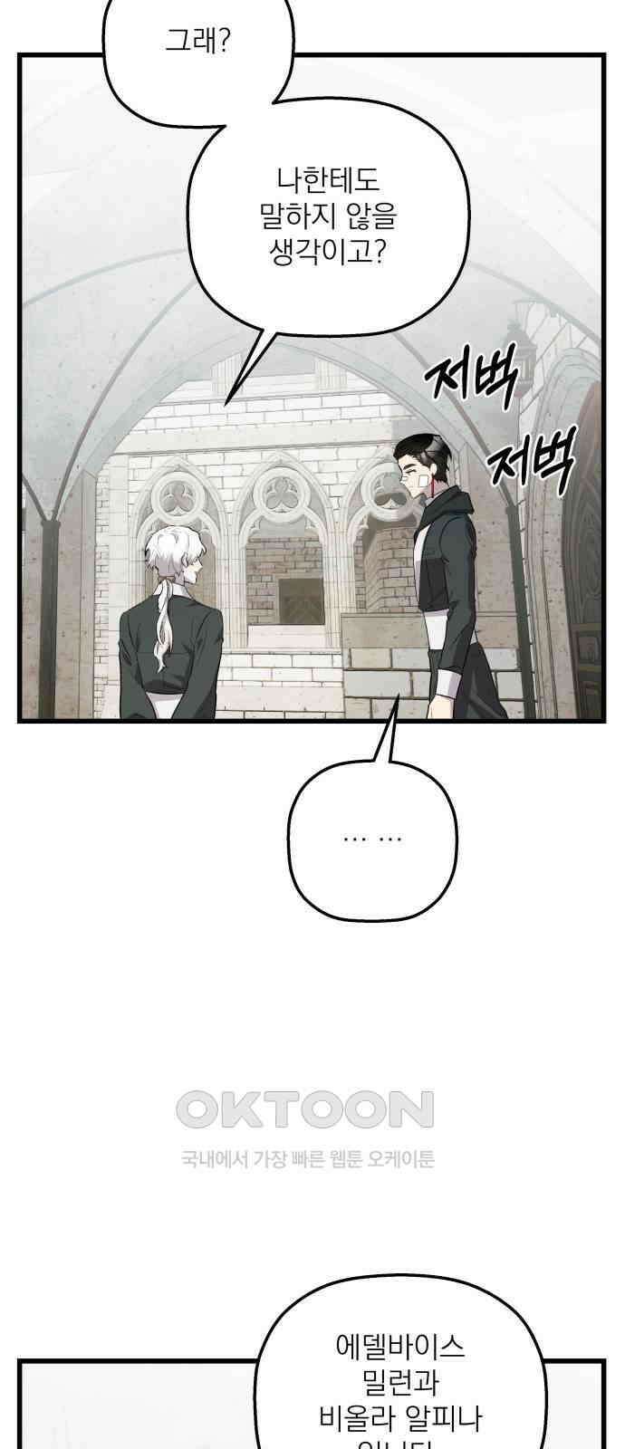 동경과 거짓말 70화 10