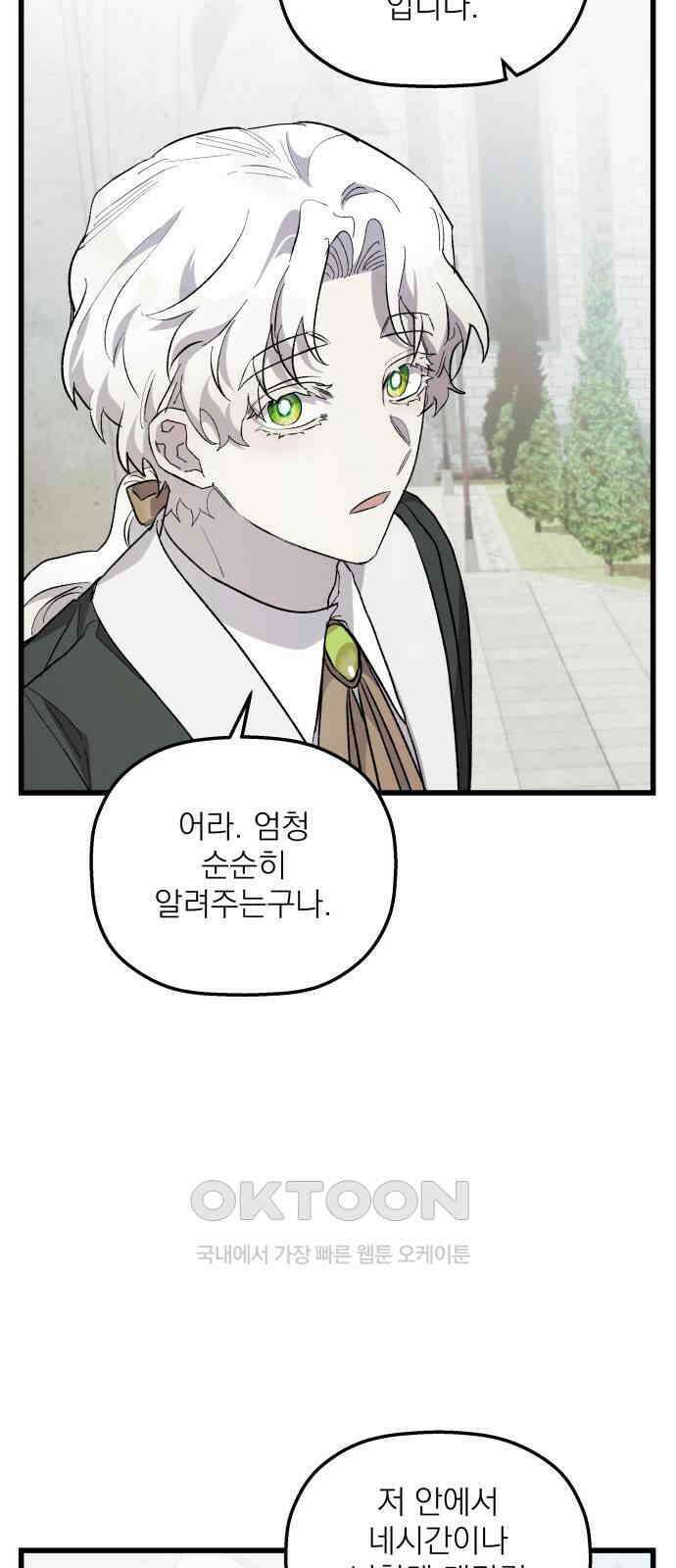 동경과 거짓말 70화 11