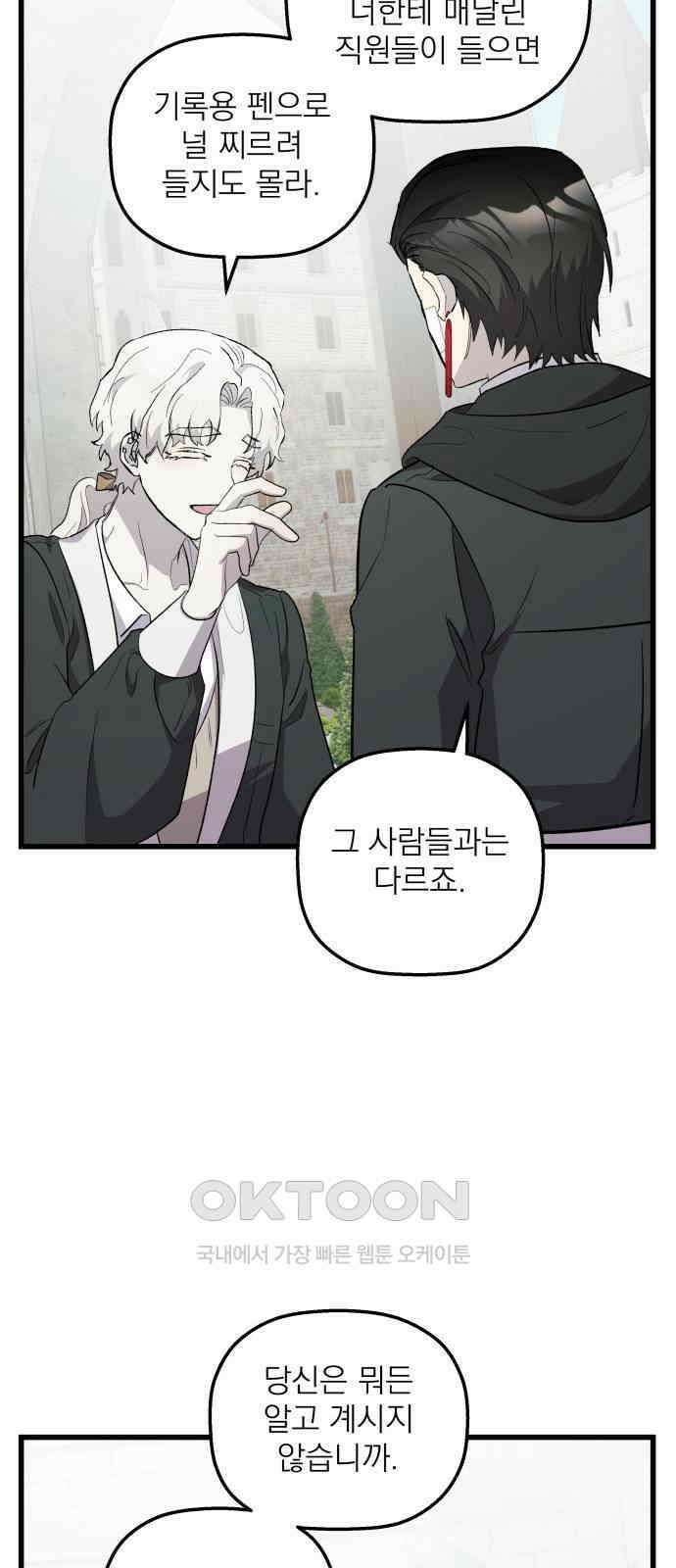 동경과 거짓말 70화 12