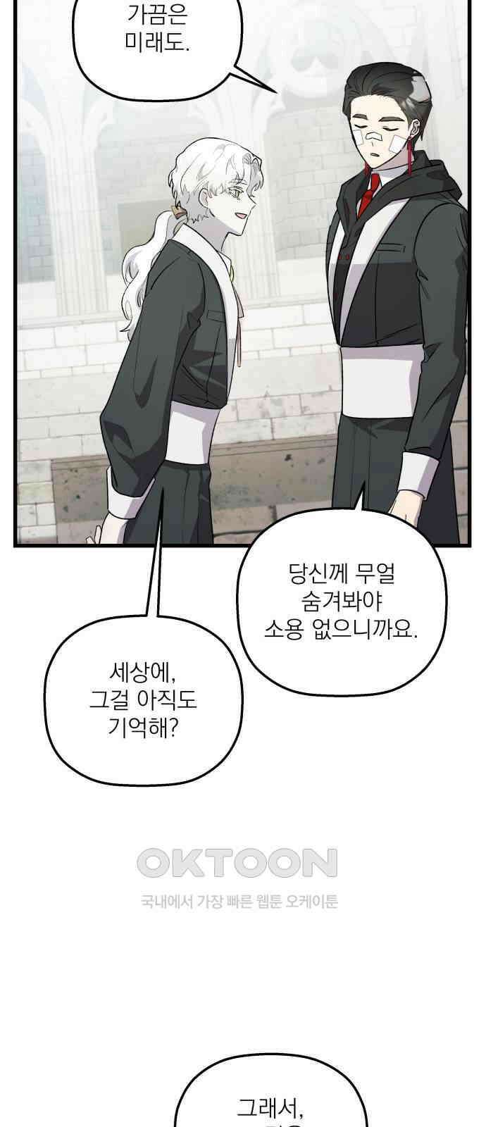 동경과 거짓말 70화 13