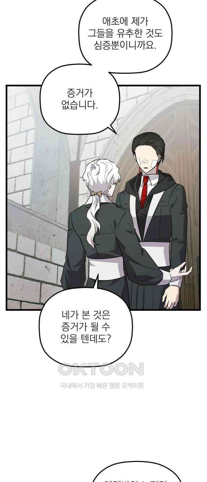 동경과 거짓말 70화 15