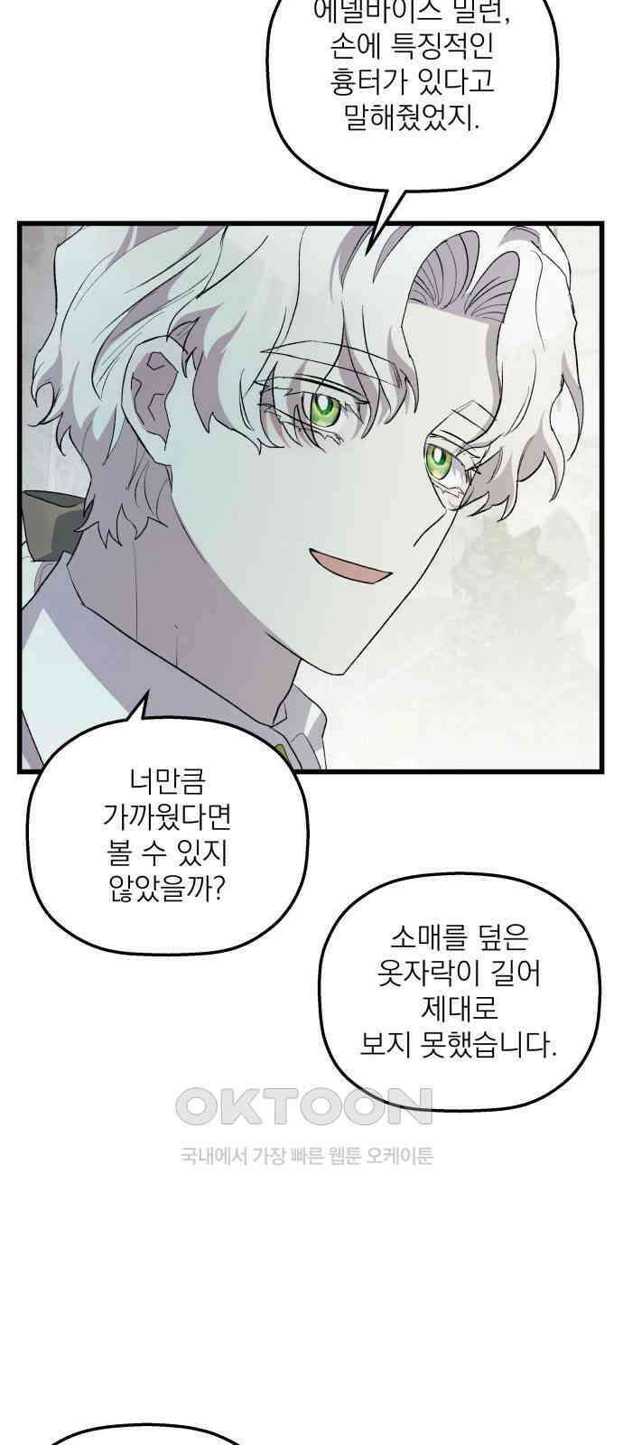 동경과 거짓말 70화 16
