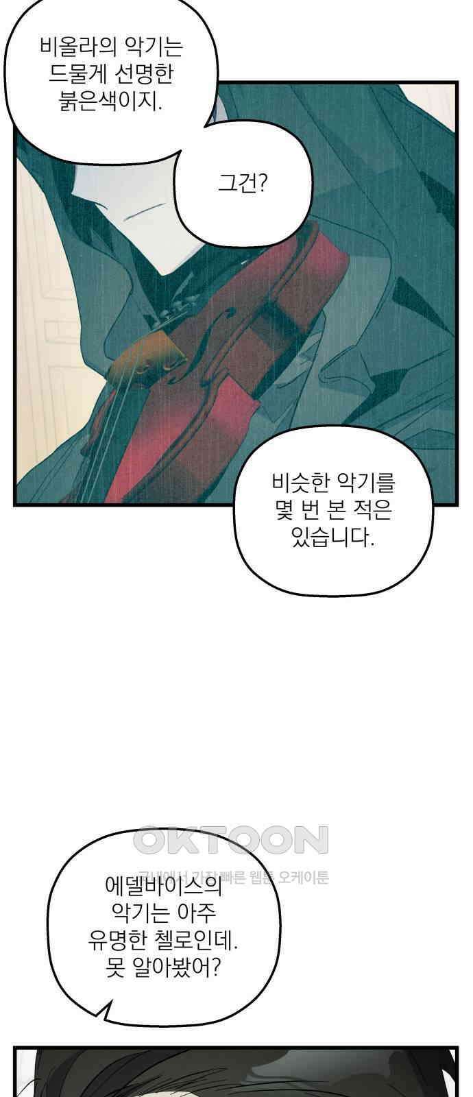 동경과 거짓말 70화 17