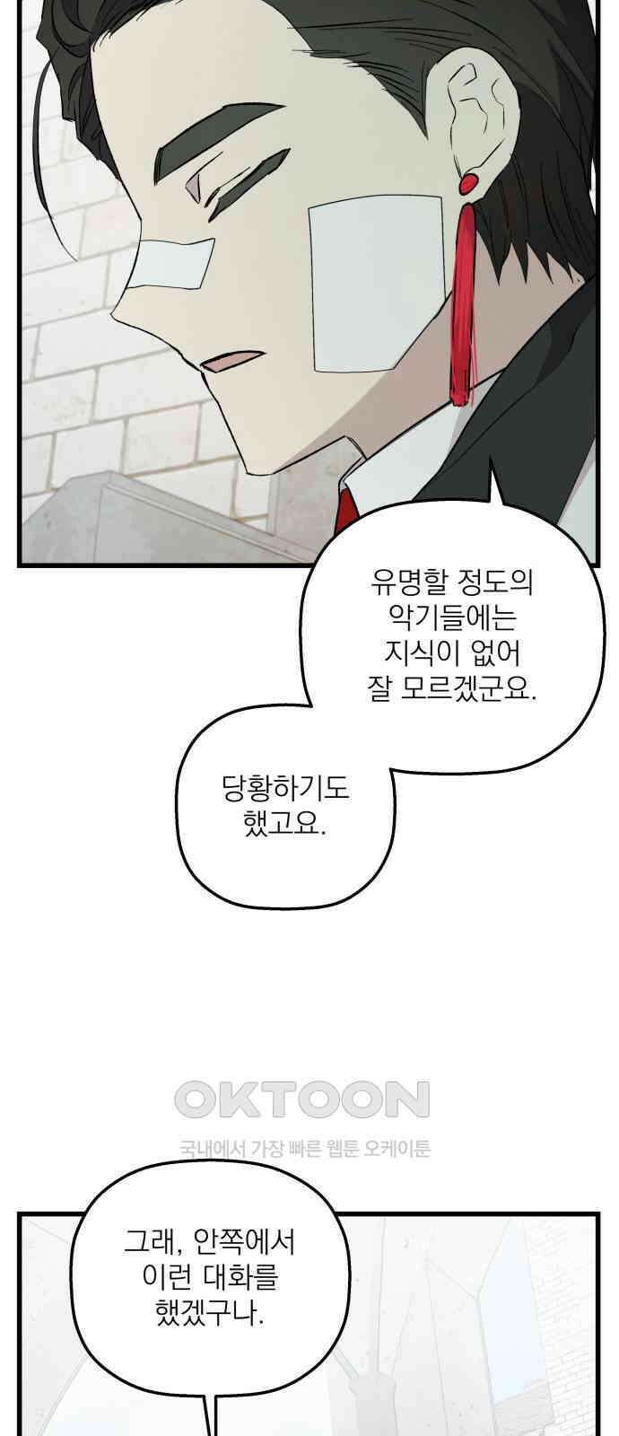 동경과 거짓말 70화 18