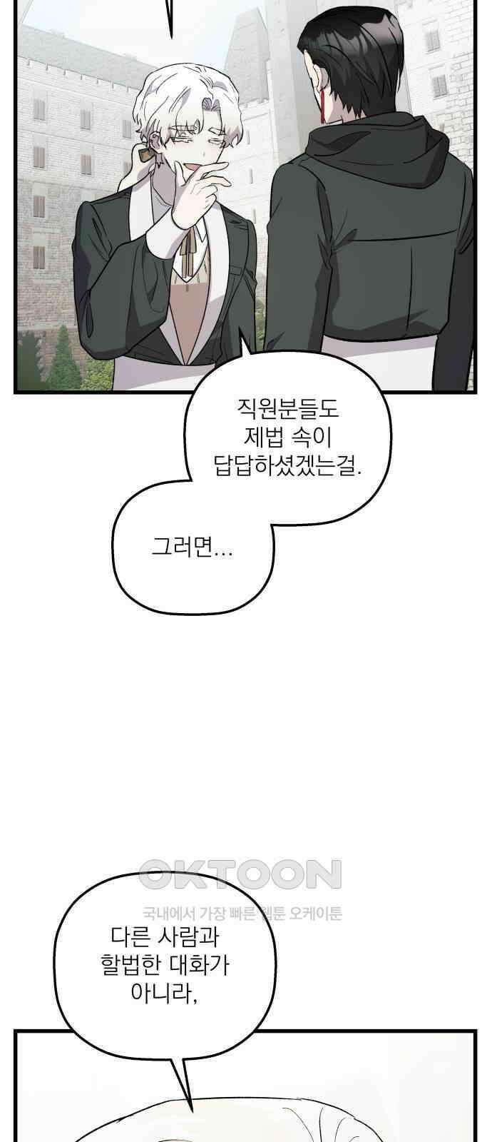 동경과 거짓말 70화 19