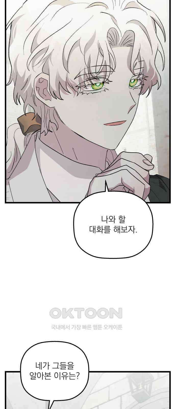 동경과 거짓말 70화 20