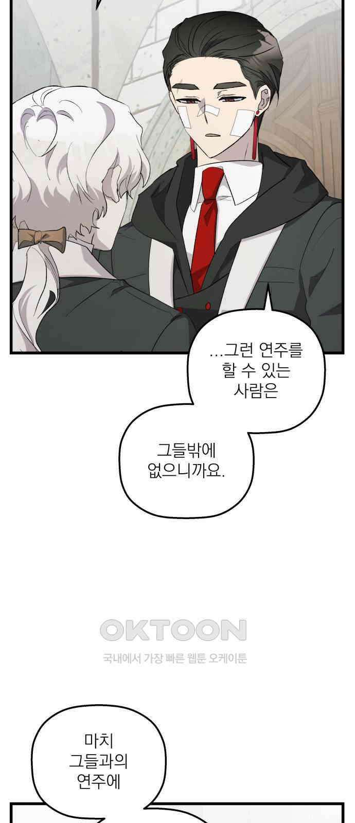 동경과 거짓말 70화 21