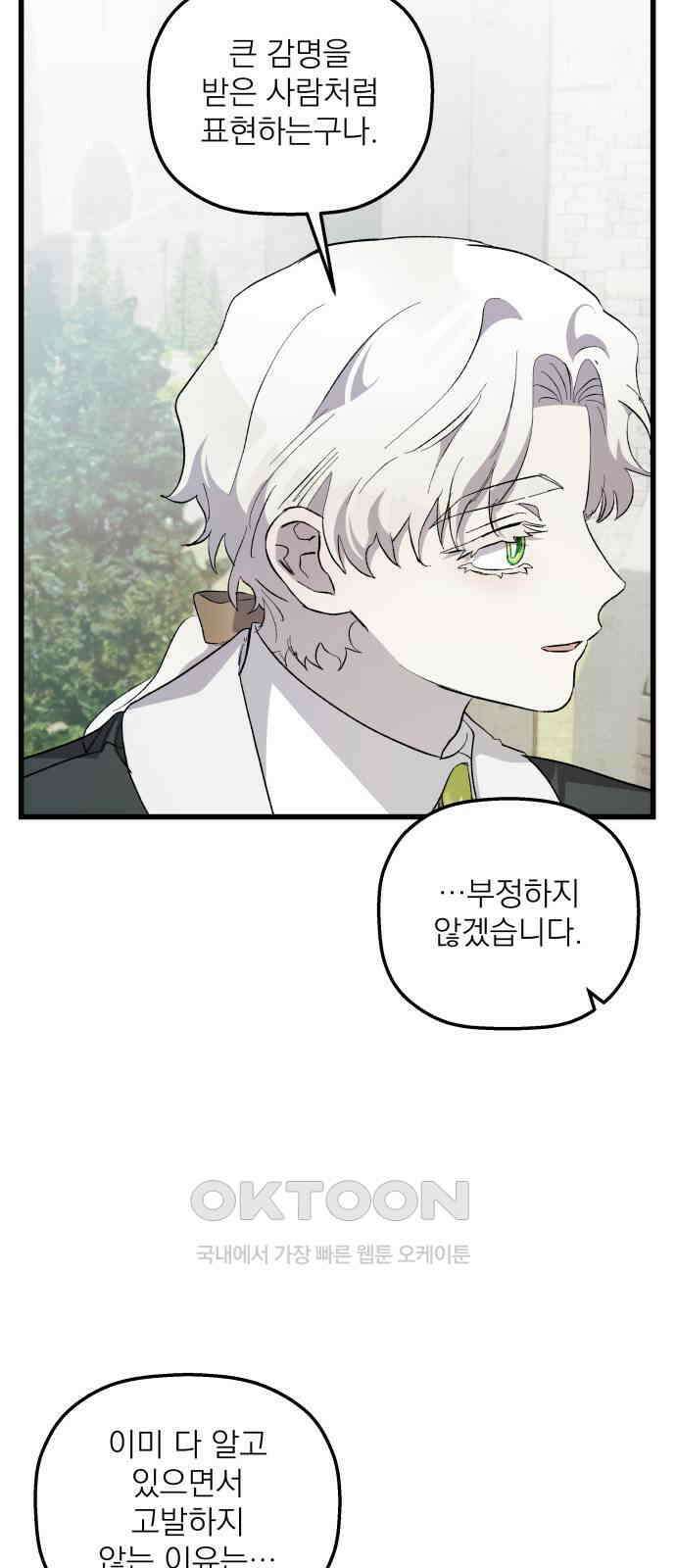 동경과 거짓말 70화 22