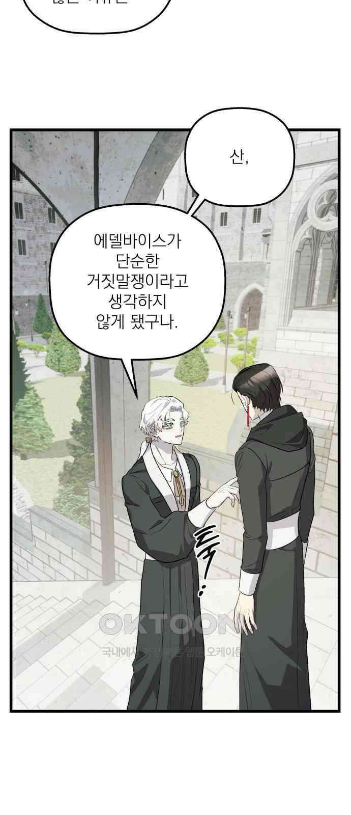 동경과 거짓말 70화 23