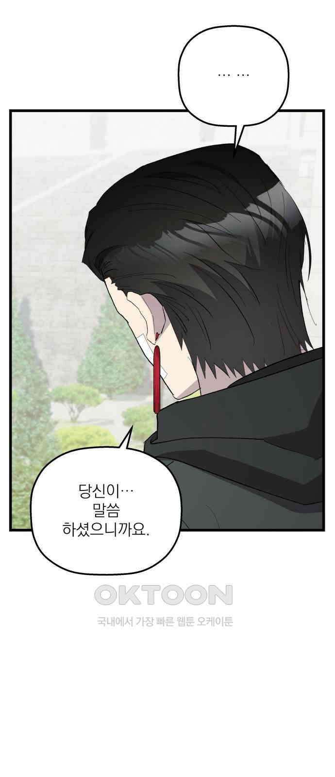 동경과 거짓말 70화 24