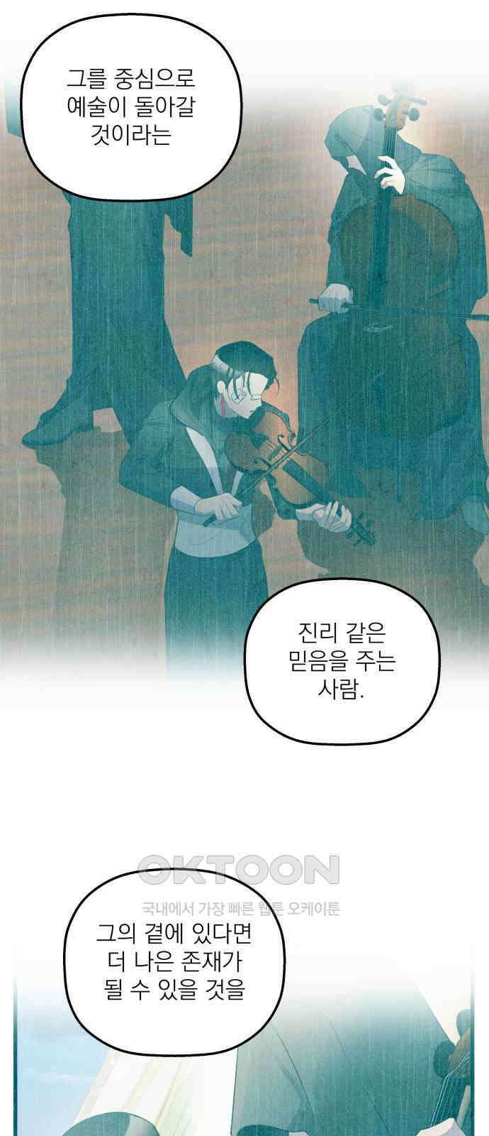 동경과 거짓말 70화 25