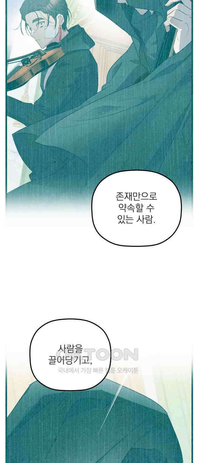 동경과 거짓말 70화 26