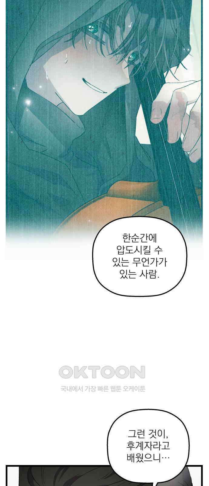 동경과 거짓말 70화 27