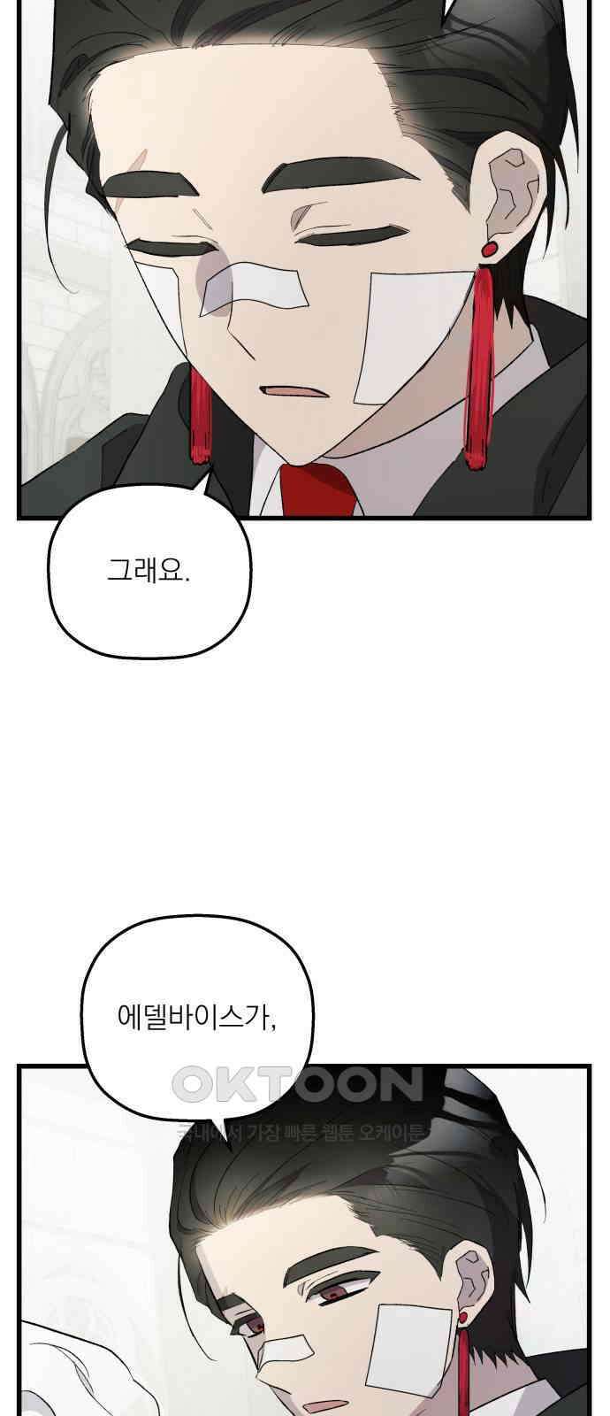 동경과 거짓말 70화 28