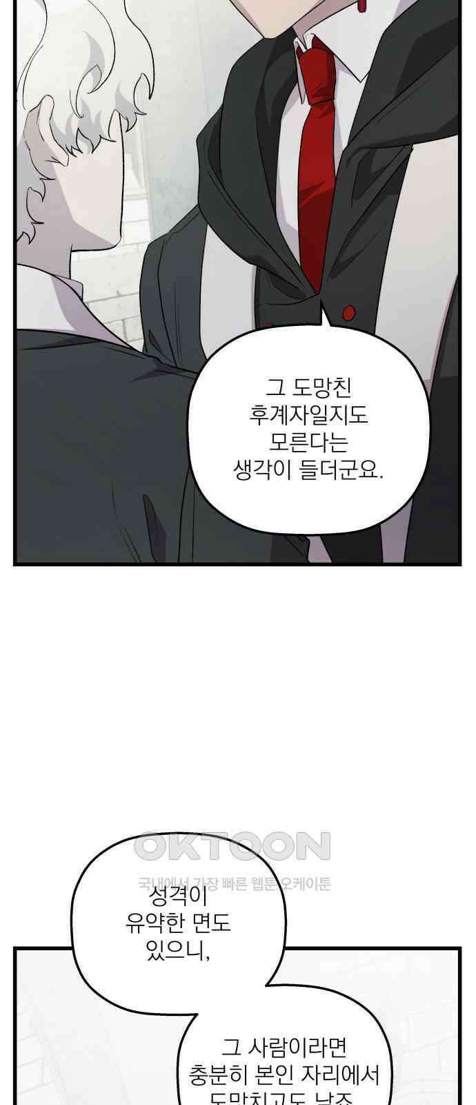 동경과 거짓말 70화 29
