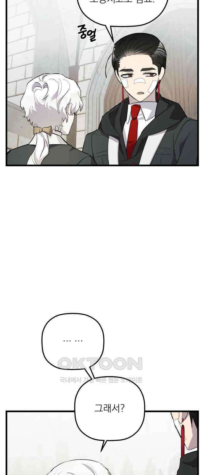 동경과 거짓말 70화 30