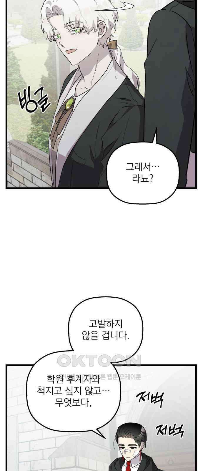 동경과 거짓말 70화 31
