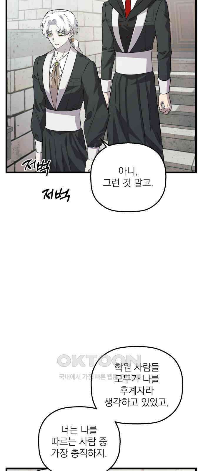 동경과 거짓말 70화 32