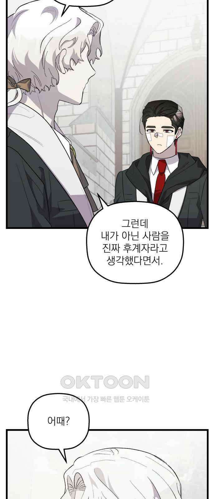 동경과 거짓말 70화 33