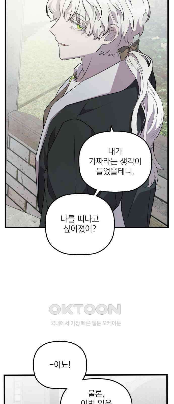 동경과 거짓말 70화 34