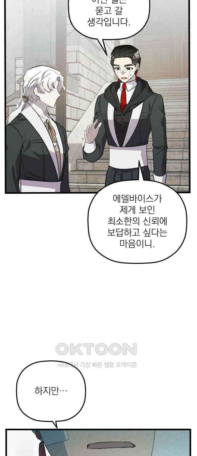 동경과 거짓말 70화 35
