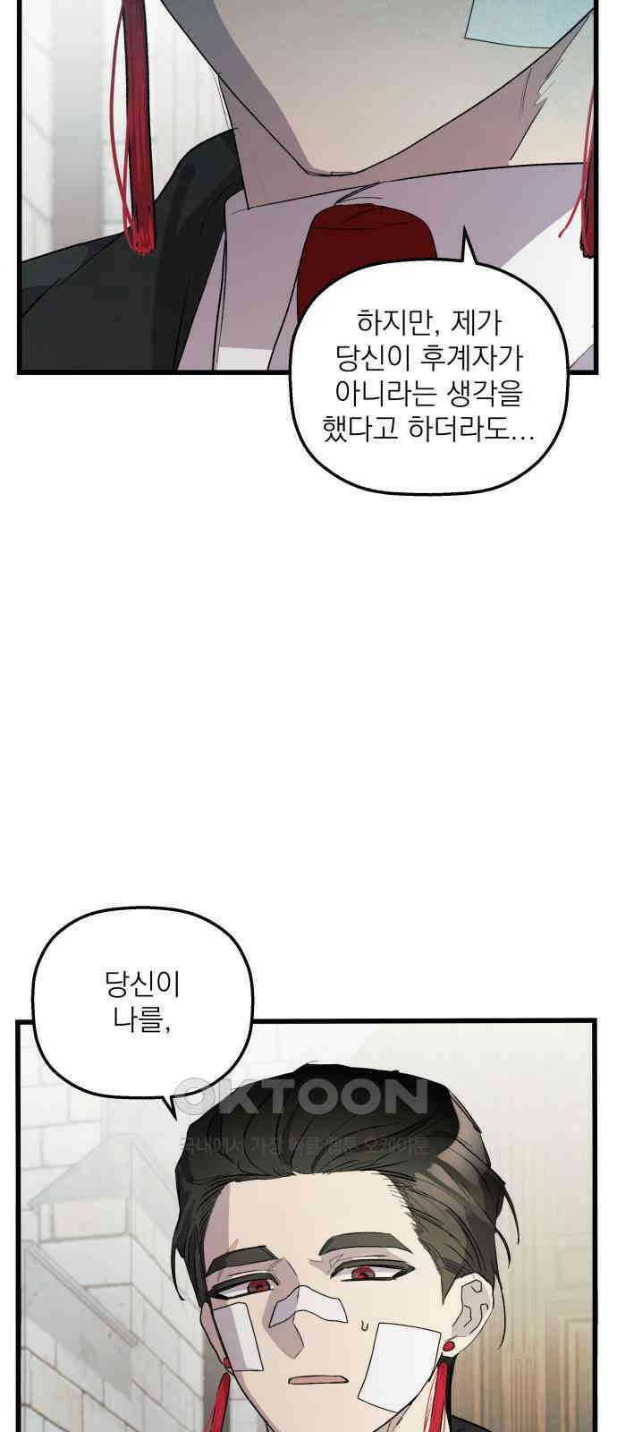 동경과 거짓말 70화 36