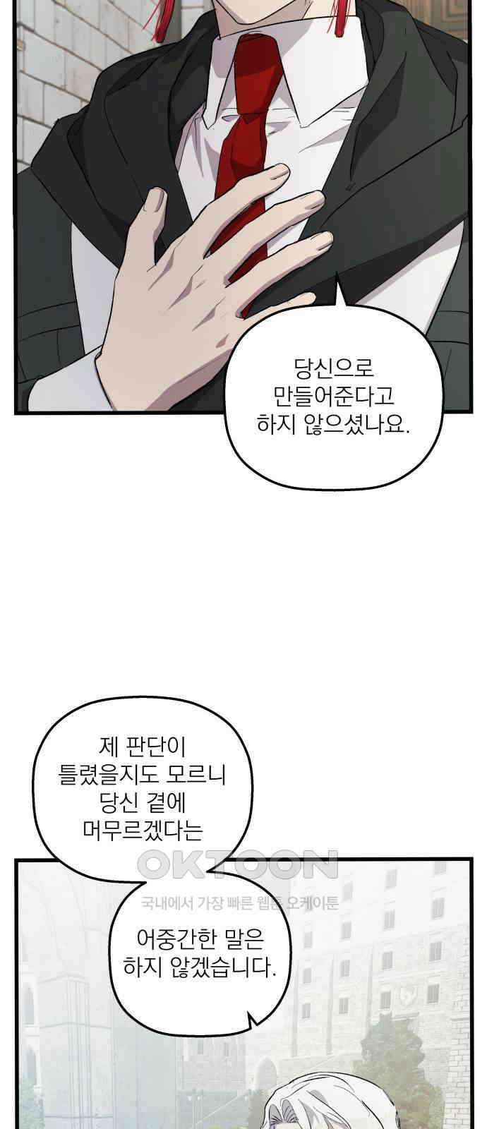 동경과 거짓말 70화 37