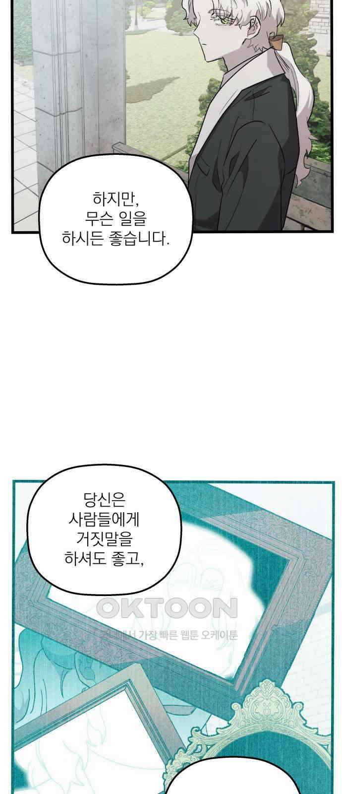 동경과 거짓말 70화 38
