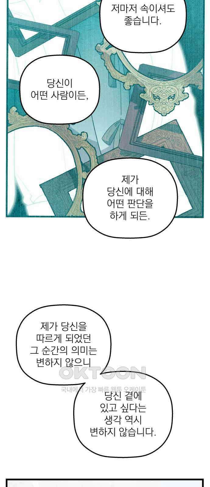 동경과 거짓말 70화 39