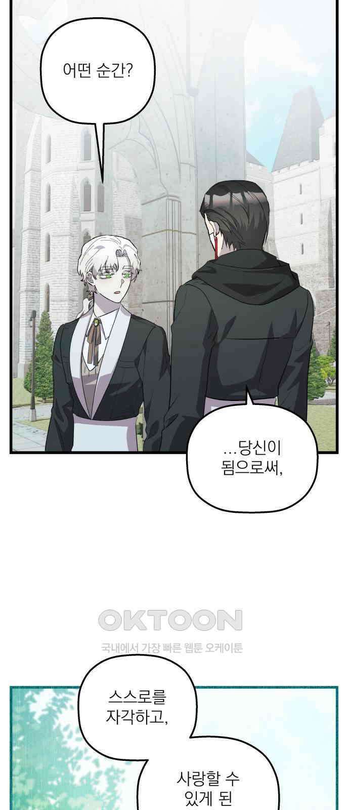 동경과 거짓말 70화 40
