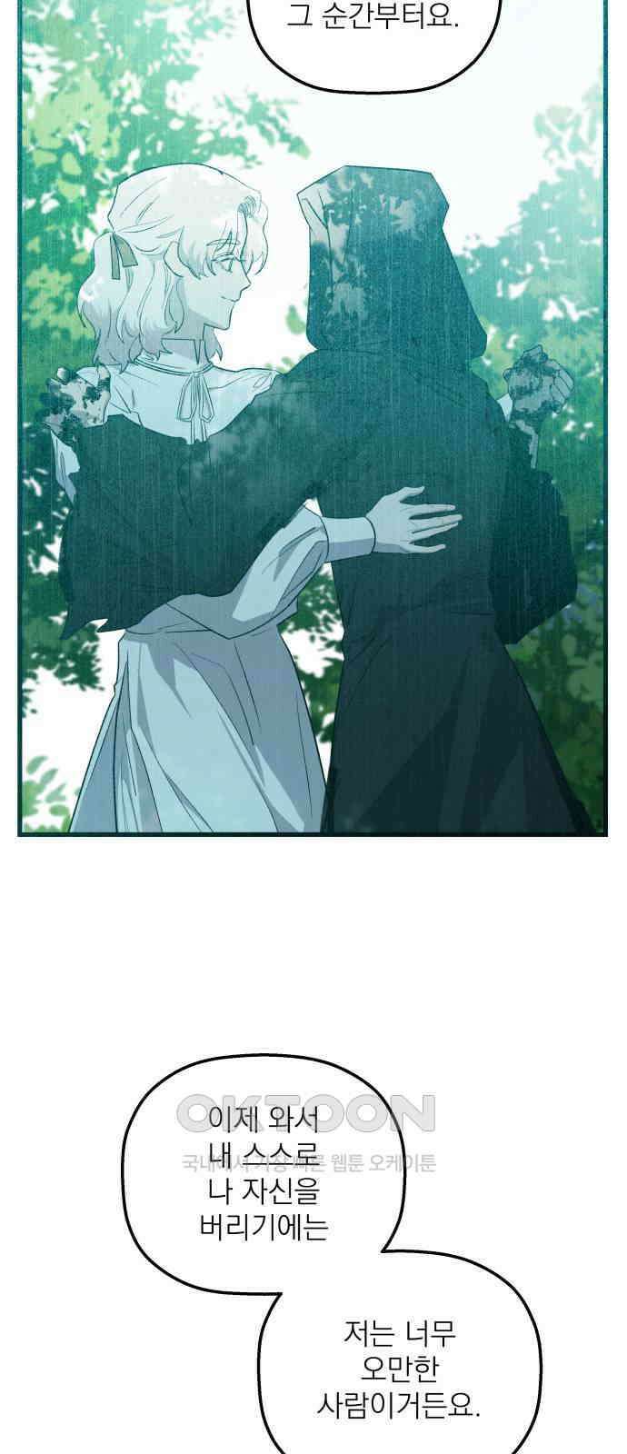 동경과 거짓말 70화 41