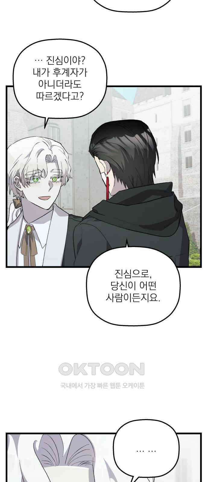 동경과 거짓말 70화 42