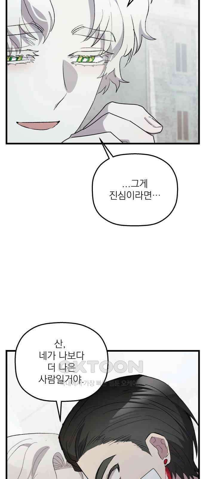 동경과 거짓말 70화 43