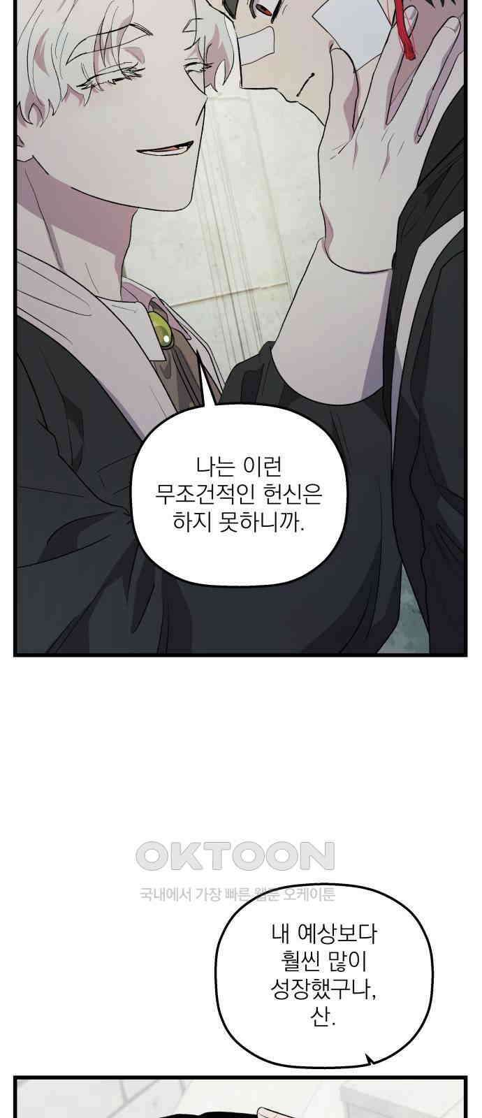 동경과 거짓말 70화 44