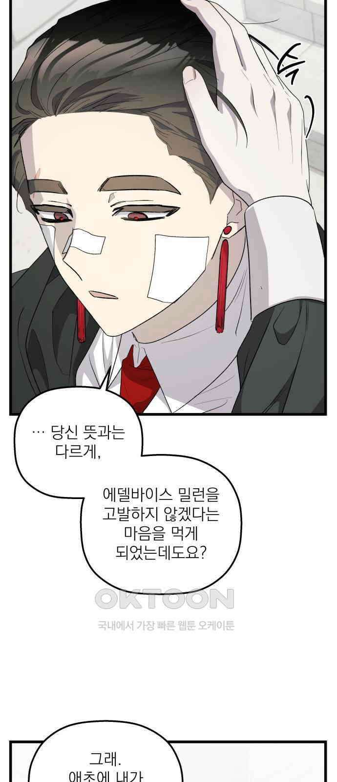 동경과 거짓말 70화 45
