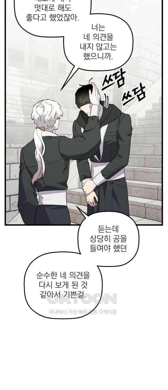 동경과 거짓말 70화 46