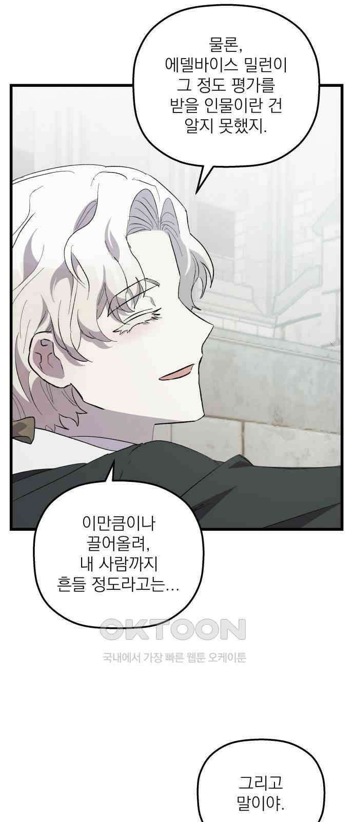 동경과 거짓말 70화 47