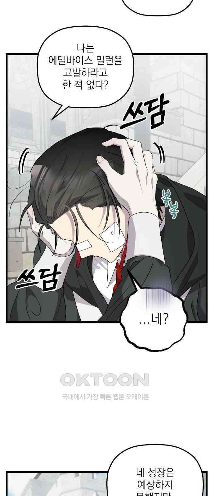 동경과 거짓말 70화 48