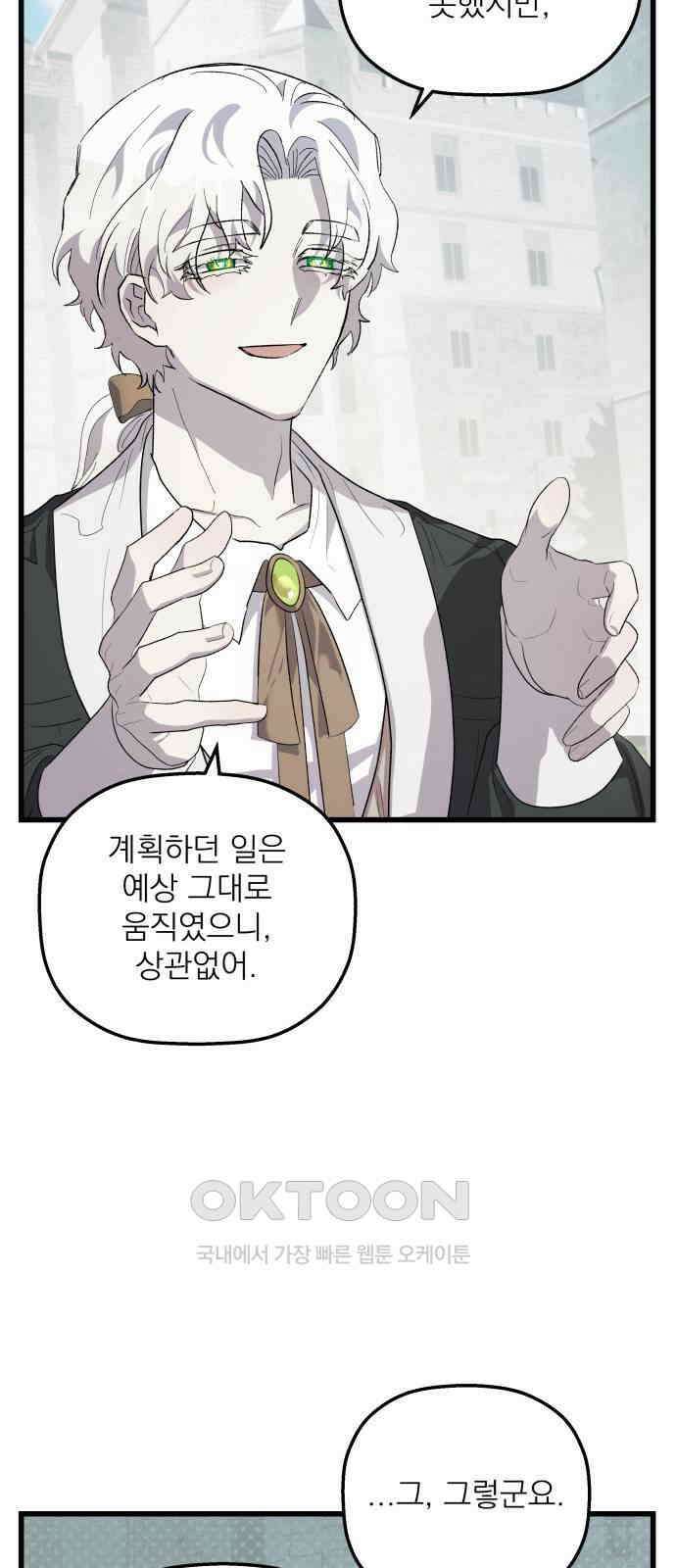 동경과 거짓말 70화 49